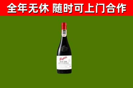 凌海市烟酒回收奔富红酒.jpg